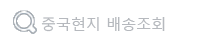 차이나는길잡이