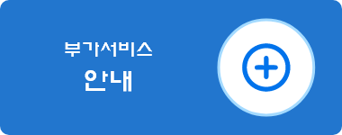 부가수수료 안내