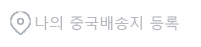 차이나는길잡이