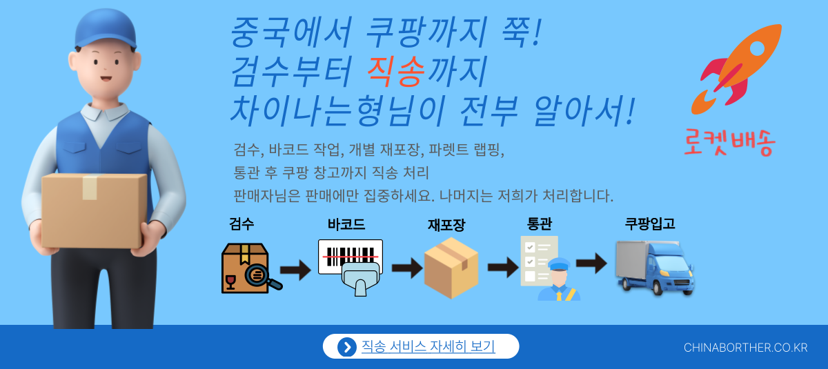 쿠팡입고